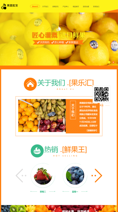 响应式蔬菜水果批发类网站模板-企业站-qyz179