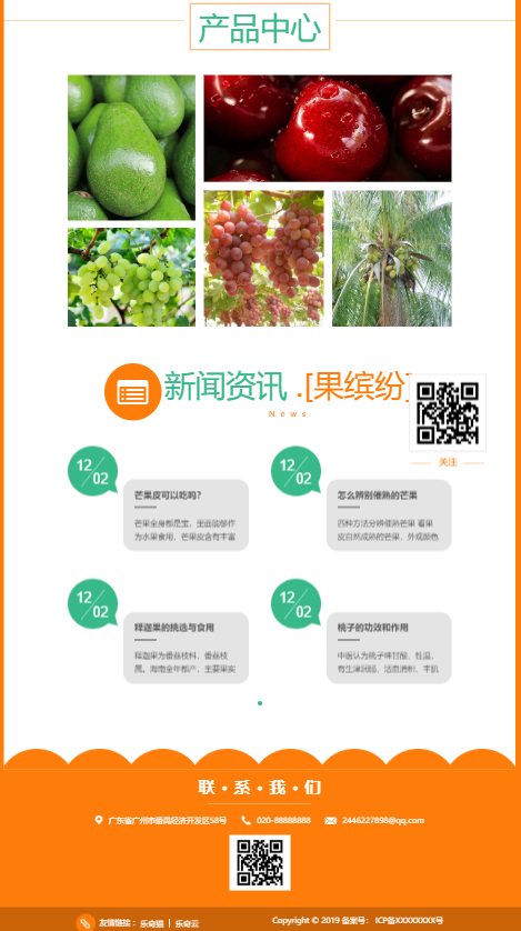 响应式蔬菜水果批发类网站模板-企业站-qyz179