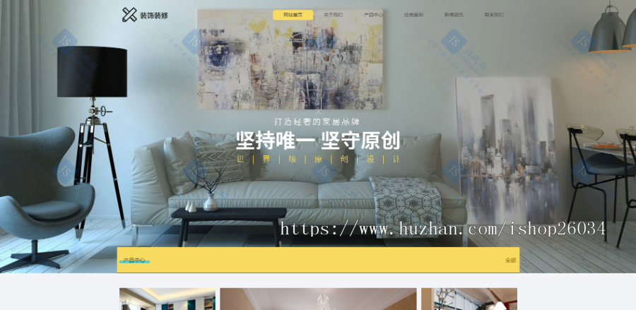 响应式家装装修零售类网站模板-企业站-qyz178