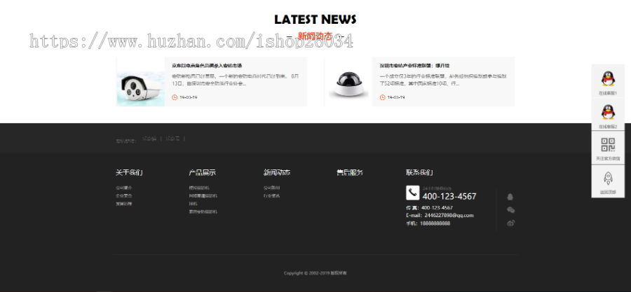 响应式智能安防监控摄影类网站模板-企业站-qyz177