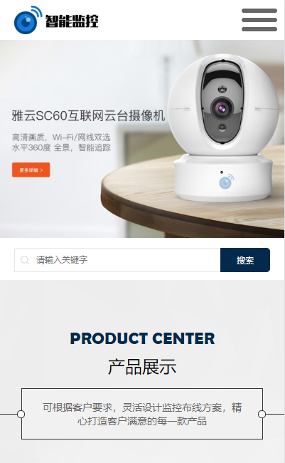响应式智能安防监控摄影类网站模板-企业站-qyz177