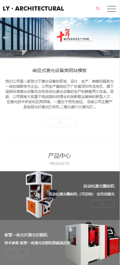 响应式激光设备类网站模板-企业站-qyz176