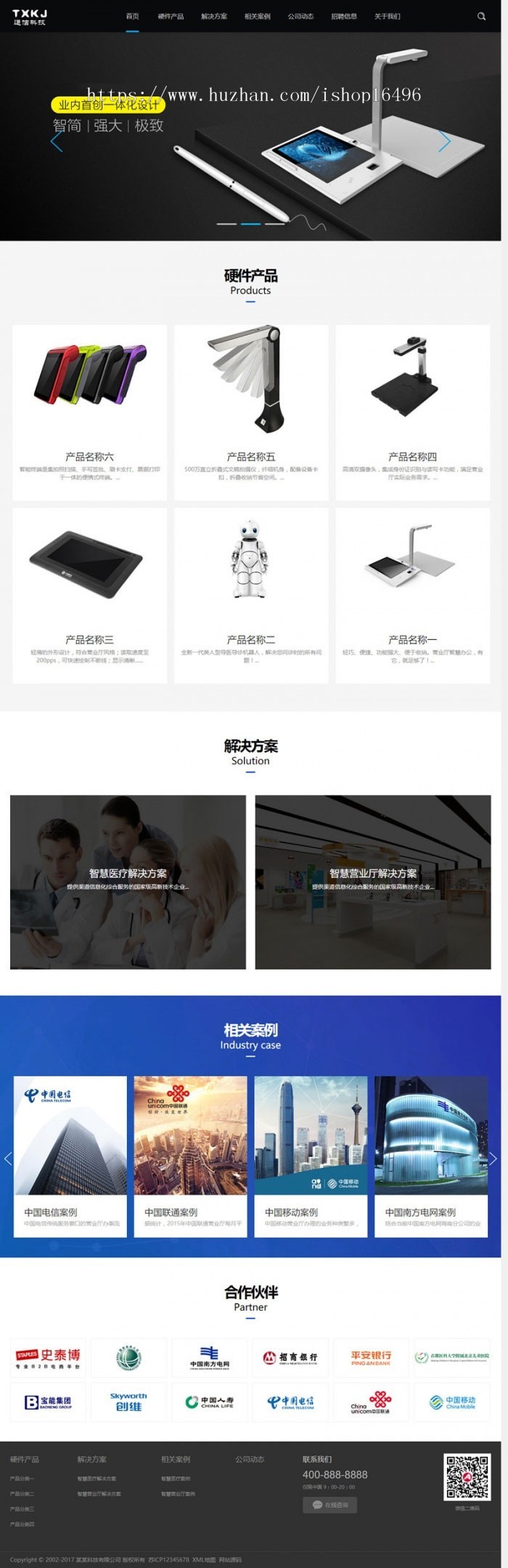 织梦dedecms响应式通信电力金融医疗科技公司网站源码模板（自适应手机移动端）