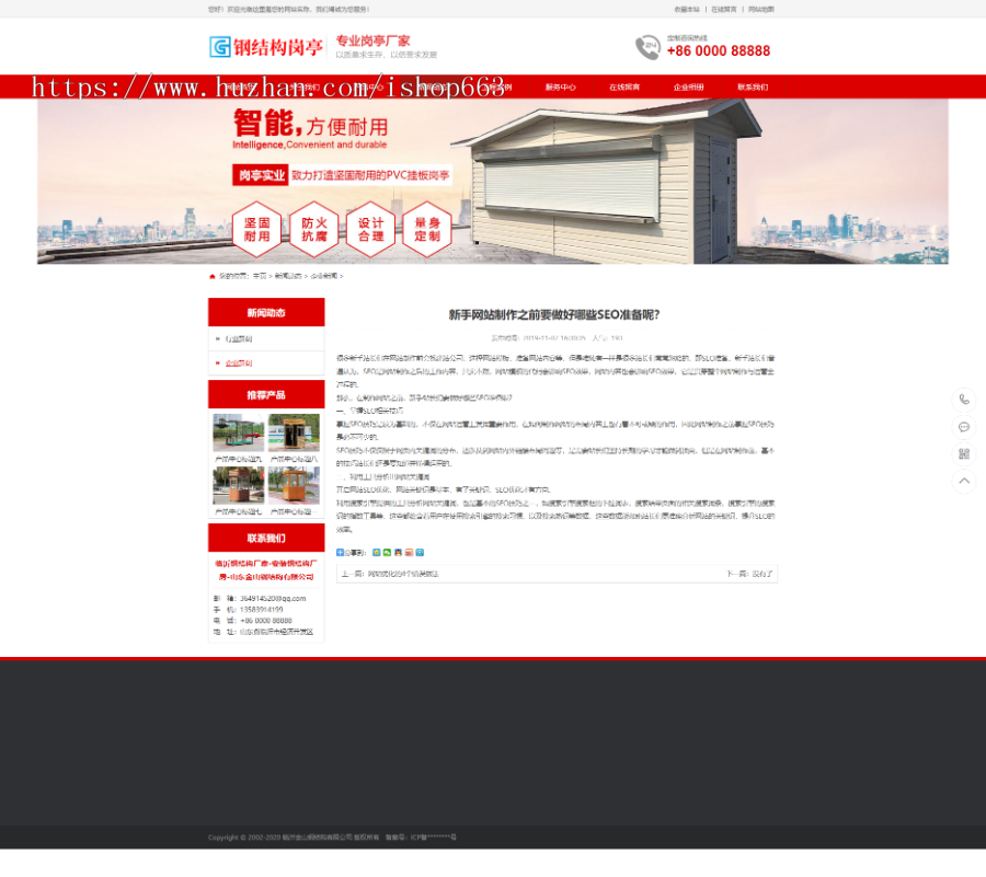 钢结构岗亭类网站织梦模板带手机端整站源码dedecms红色企业公司展示宣传网站