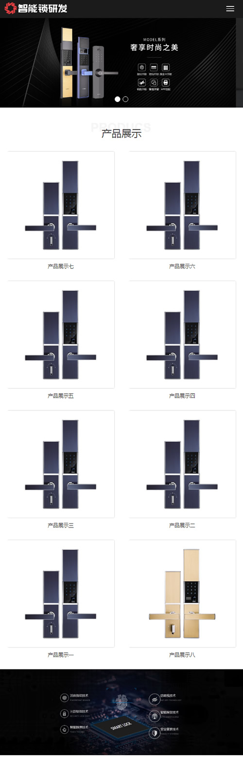 高端大气HTML5智能锁具电子产品研发类网站源码 响应式电子智能锁网站织梦模板带手机端