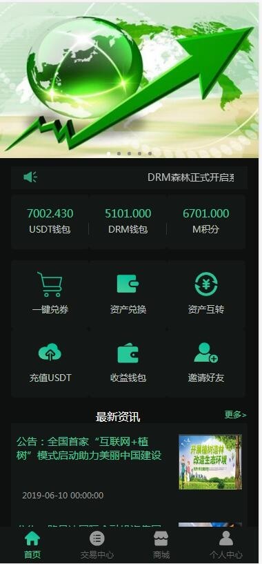 新版运营级DRM森林区块链商城源码 种树区块系统带交易中心 