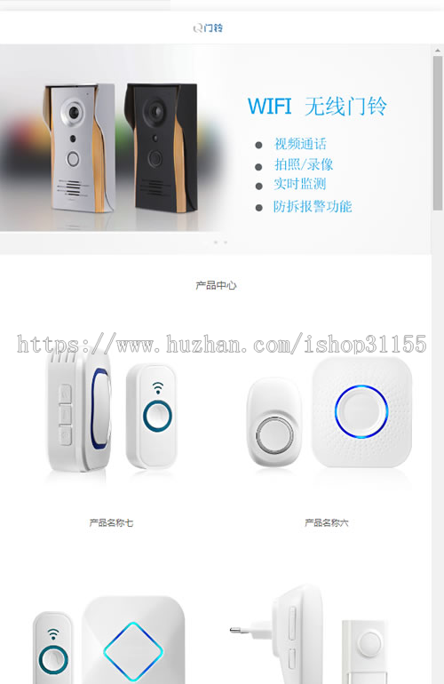高端大气无线数码门铃类网站源码 智能产品电子门铃网站织梦模板 带手机端
