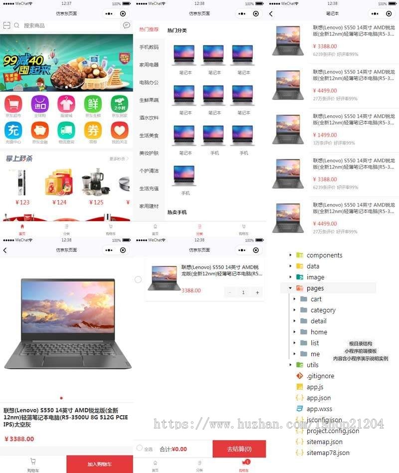 仿京东商城小程序前端模板