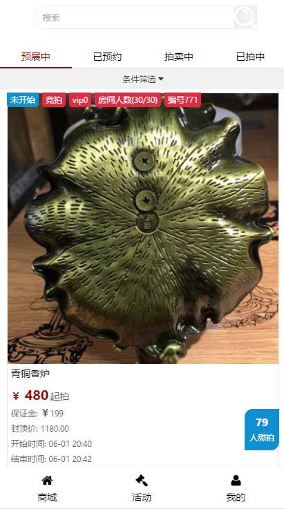 商品出售拍卖源码-链拍拍-拍拍乐