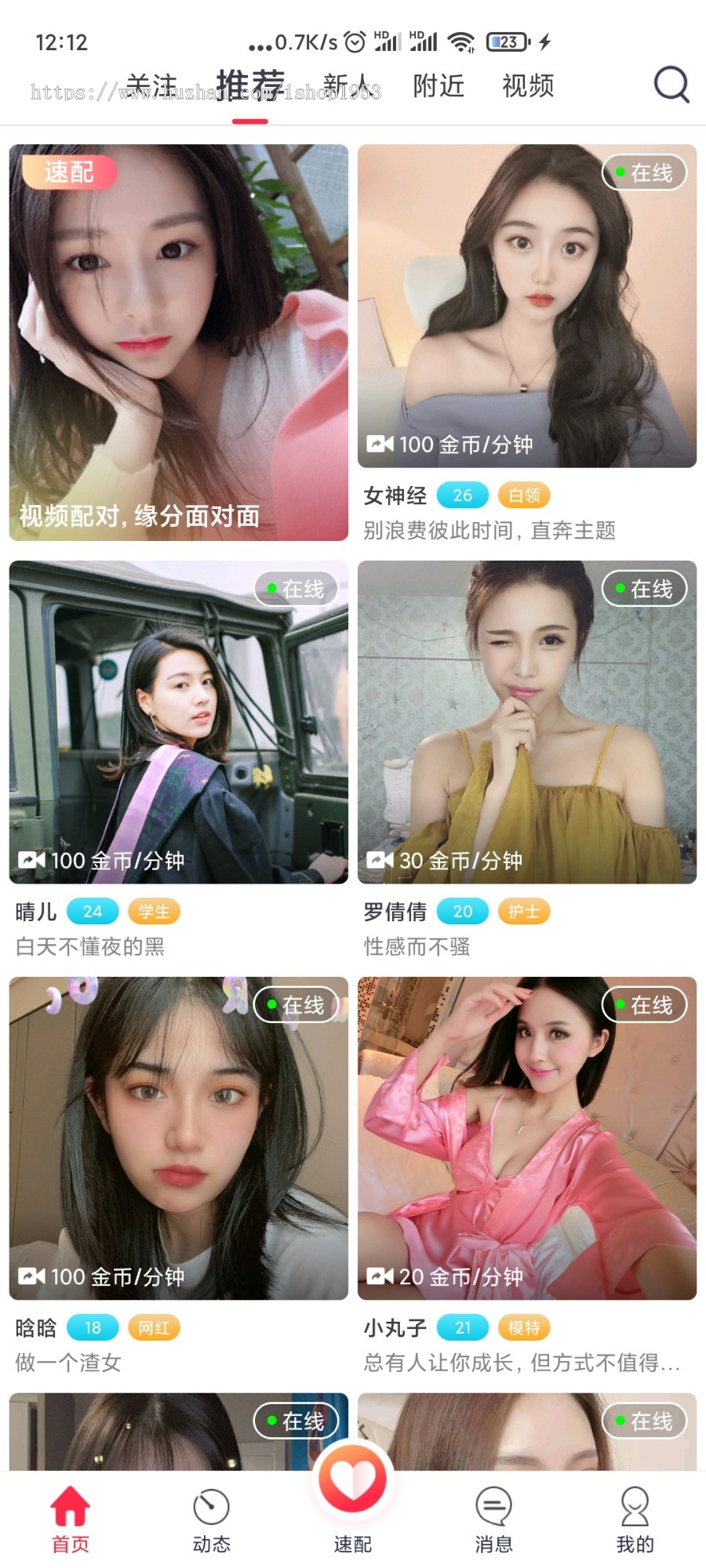 原生一对一直播交友同城交友App 视频语音1v1