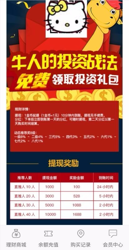 【蜜蜂赚】、挂机理财分红，金融投资静态返利，