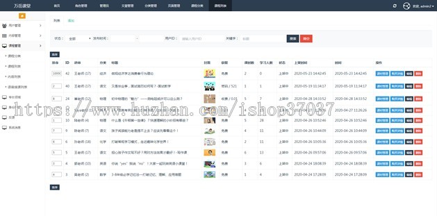 在线教育系统源码平台搭建 | 网校系统源码 | 教育APP开发 | 在线教育直播网站源码源码版