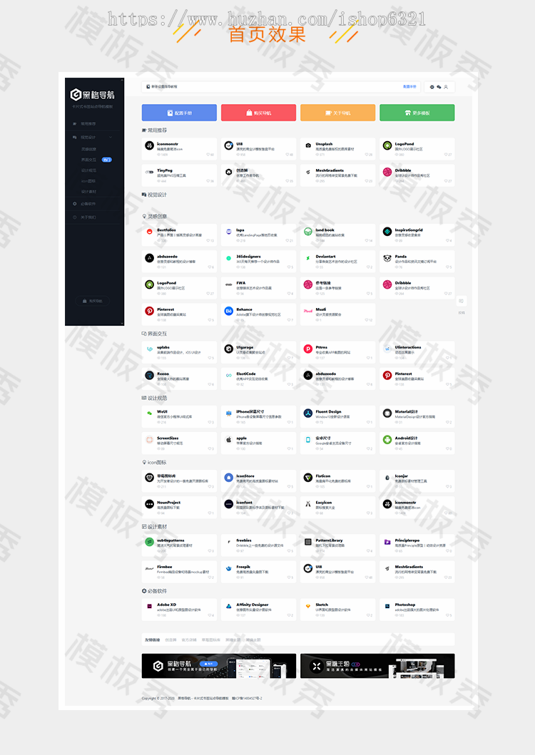 WordPress主题模板黑格网址导航主题blackgrid主题模板源码 