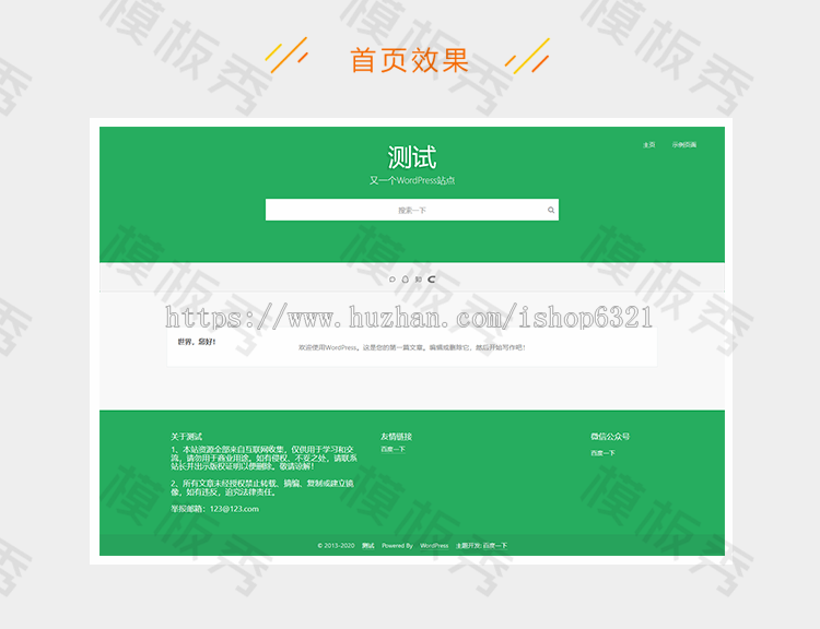 WordPress主题模板自适应自媒体资讯个人软件下载站主题XingYu 
