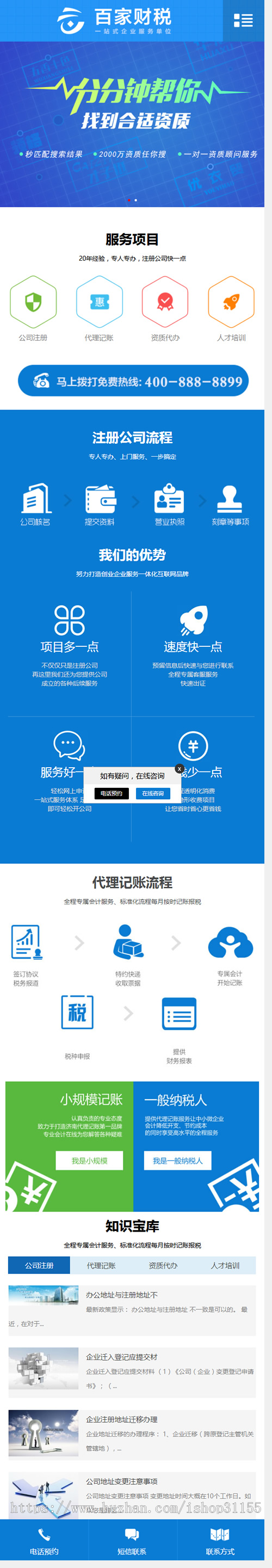 (带手机版数据同步)注册记账财税类织梦网站源码 财务会计公司注册类网站模板
