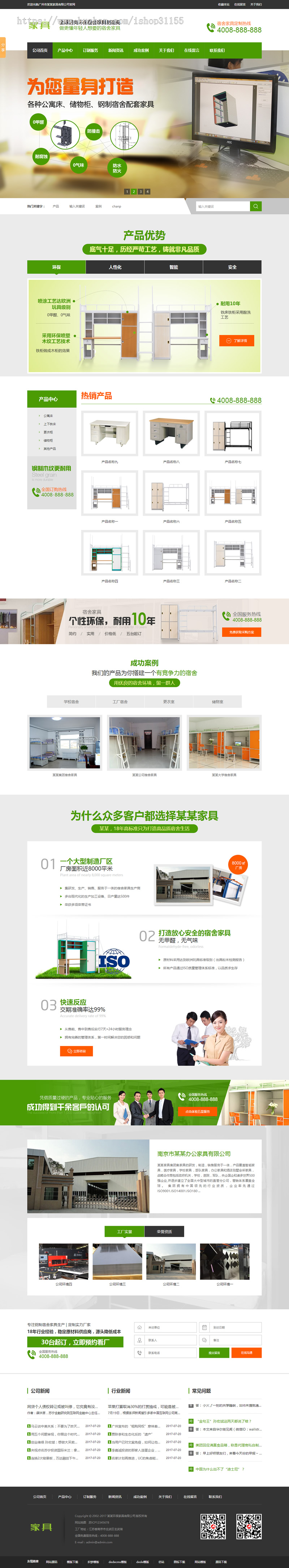 （带手机版数据同步）营销型家具书桌办公桌类网站网站源码绿色办公家具销售企业织梦模