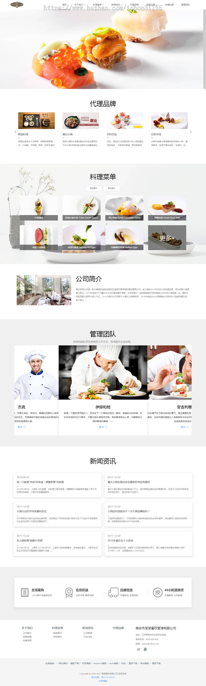 (自适应手机版)响应式餐饮管理类企业网站源码 HTML5餐饮加盟网站织梦模板