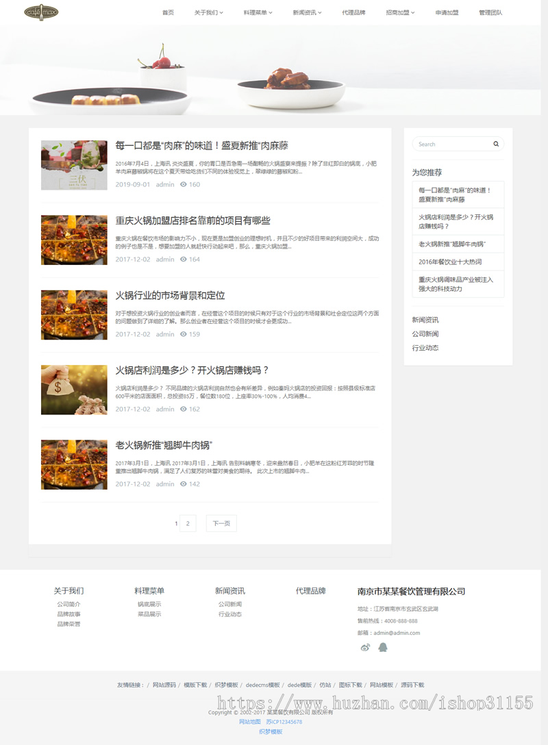 (自适应手机版)响应式餐饮管理类企业网站源码 HTML5餐饮加盟网站织梦模板