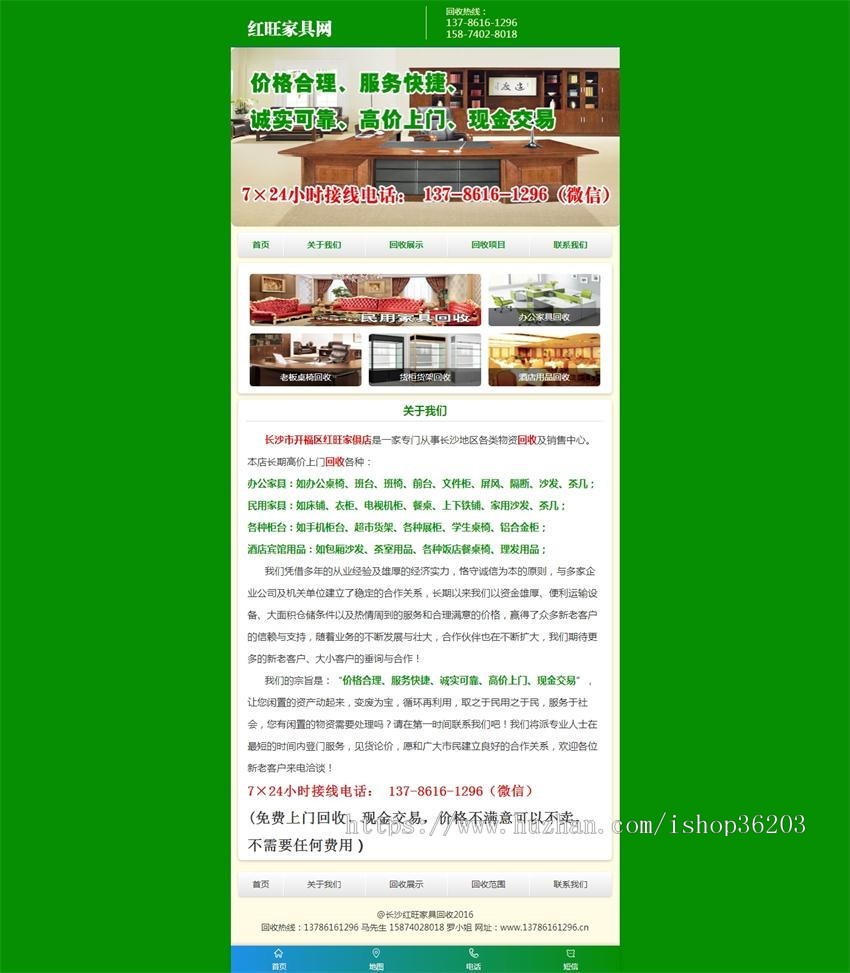 家具回收,办公家具回收旧家具回收,二手家具回收ASP
