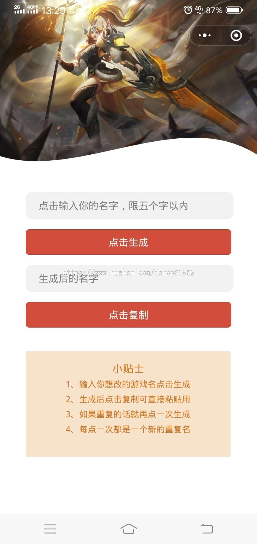 微信小程序引流工具修改游戏重复名（王者荣耀，吃鸡等）