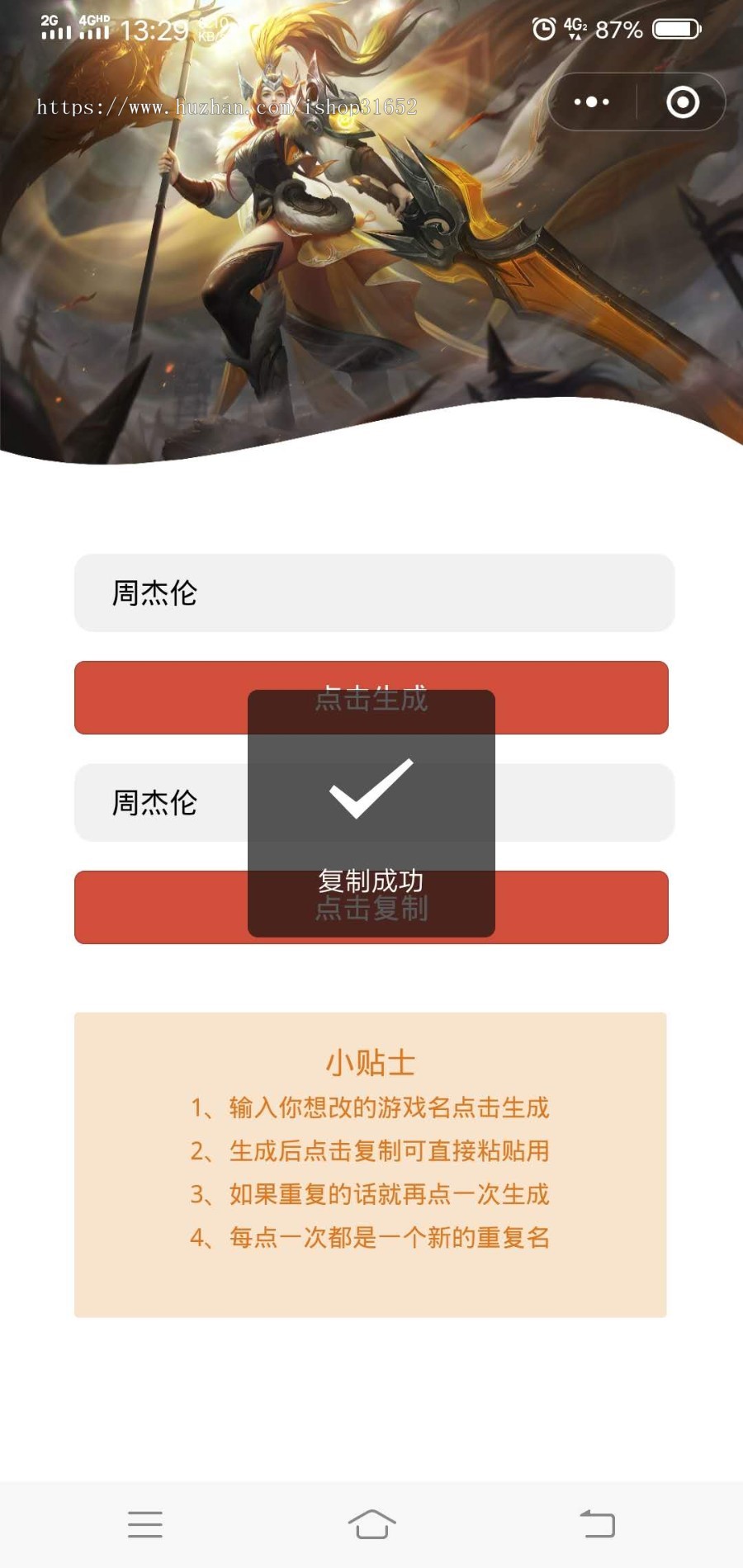 微信小程序引流工具修改游戏重复名（王者荣耀，吃鸡等）