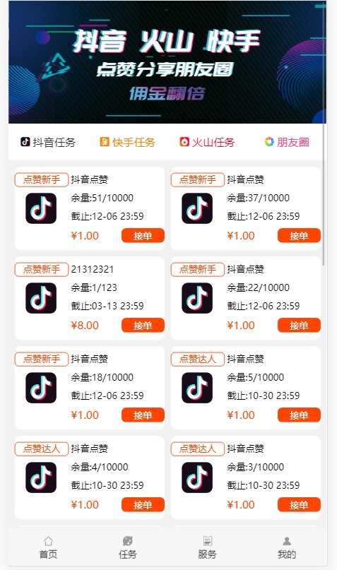 新版thinkphp抖音快手点赞任务系统赚钱可APP
