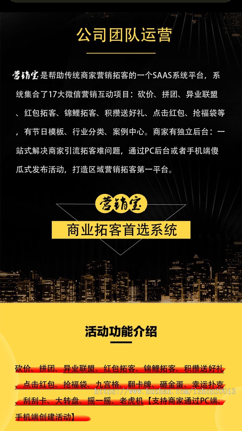 微信营销营销拓客红包拓客投票拼团在线报名集赞分享问卷调查游戏互动源码