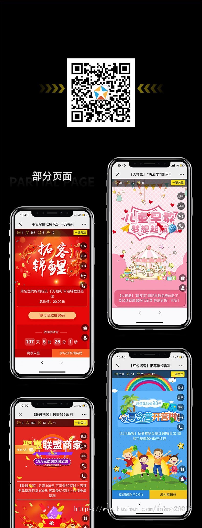 微信营销营销拓客红包拓客投票拼团在线报名集赞分享问卷调查游戏互动源码