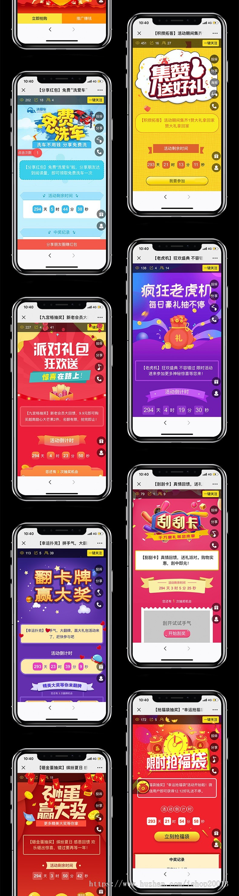 微信营销营销拓客红包拓客投票拼团在线报名集赞分享问卷调查游戏互动源码