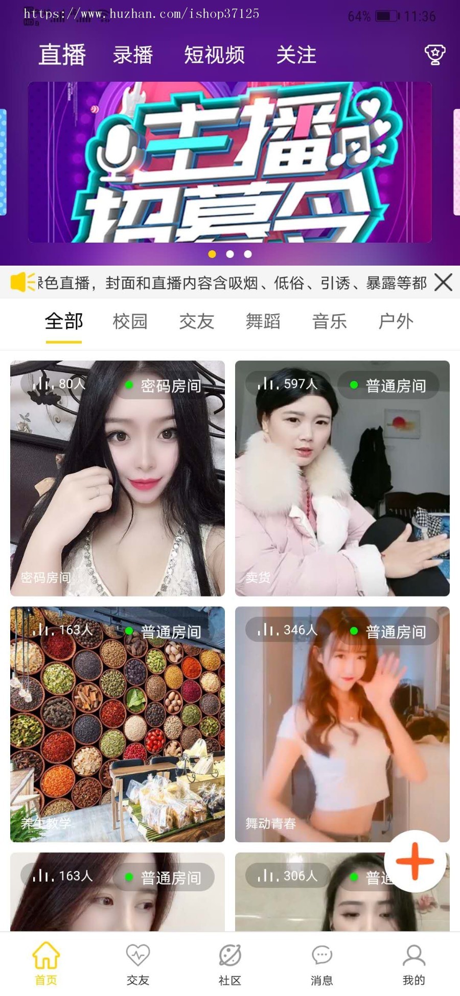 大楚云直播系统源码 原生开源全套源码 售后保障