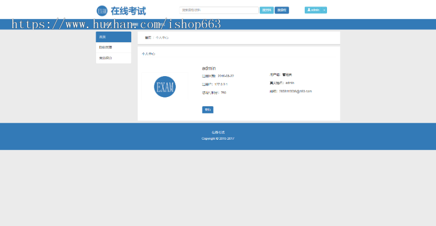 在线问答考试系统学生在线解答试卷PHP随机组卷系统支持手机版和电脑端带后台