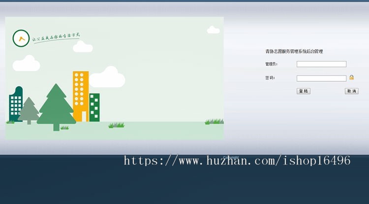 JAVA SSH青协志愿服务管理系统源码