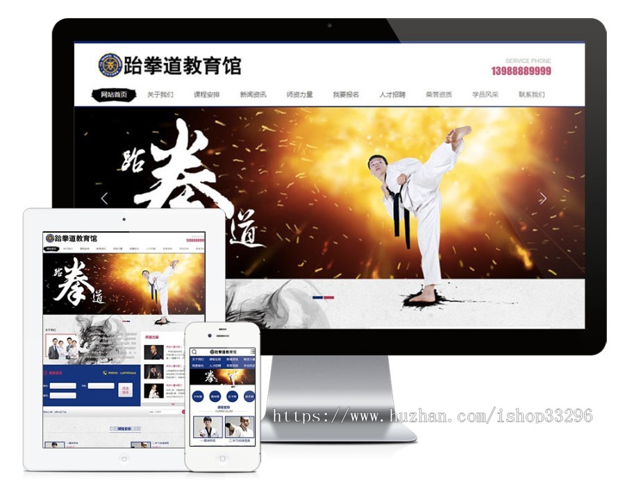 thinkphp武术跆拳道培训类网站（带手机版优惠促销）