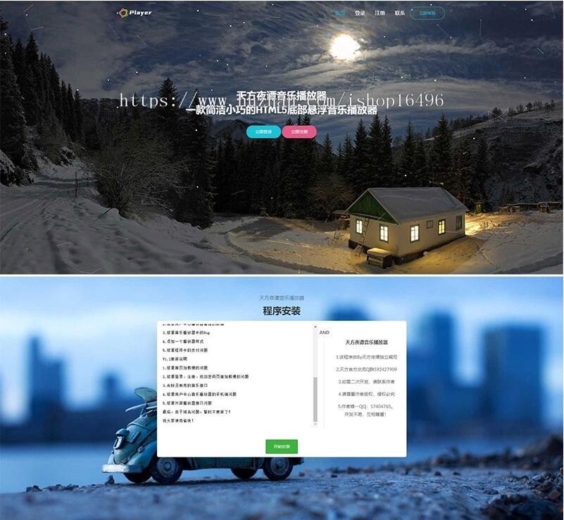 PHP子乐云音乐播放器源码去授权版V1.2
