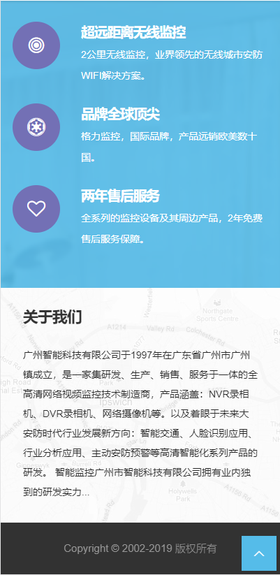 响应式智能科技监控类网站模板-企业站-qyz175