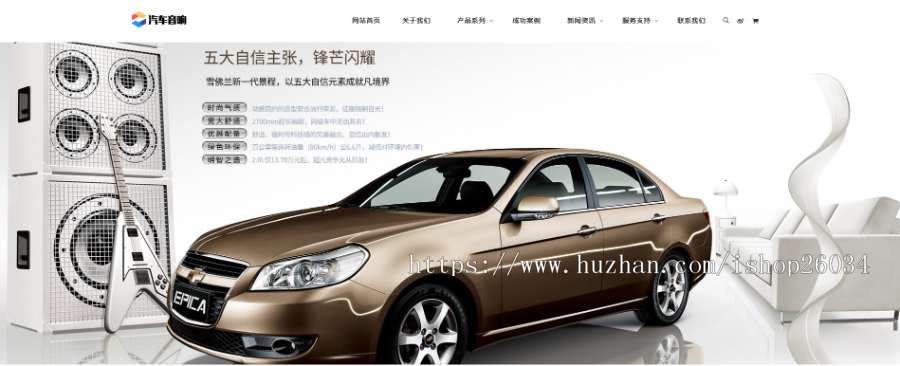 响应式汽车音箱喇叭低音炮类网站模板-企业站-qyz174
