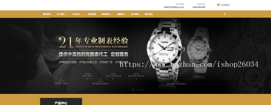 响应式表业腕表定制类模板-企业站-qyz173
