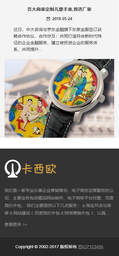 响应式表业腕表定制类模板-企业站-qyz173