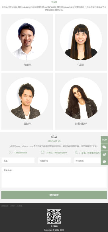 响应式婚纱照摄影类网站模板-企业站-qyz171