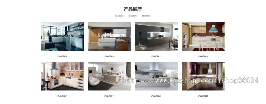 响应式智能家居橱柜设计类网站模板-企业站-qyz169