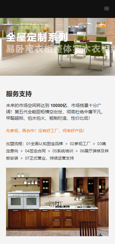 响应式智能家居橱柜设计类网站模板-企业站-qyz169