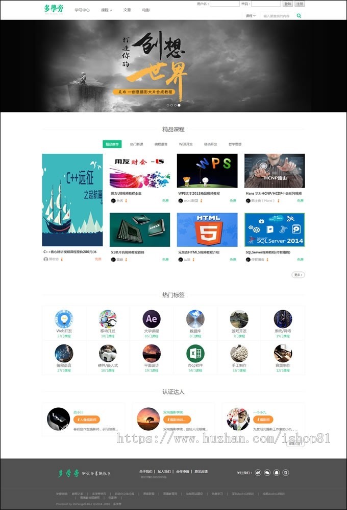 自学网在线课程教育网站源码,在线课程视频,自适应手机,帝国cms内核