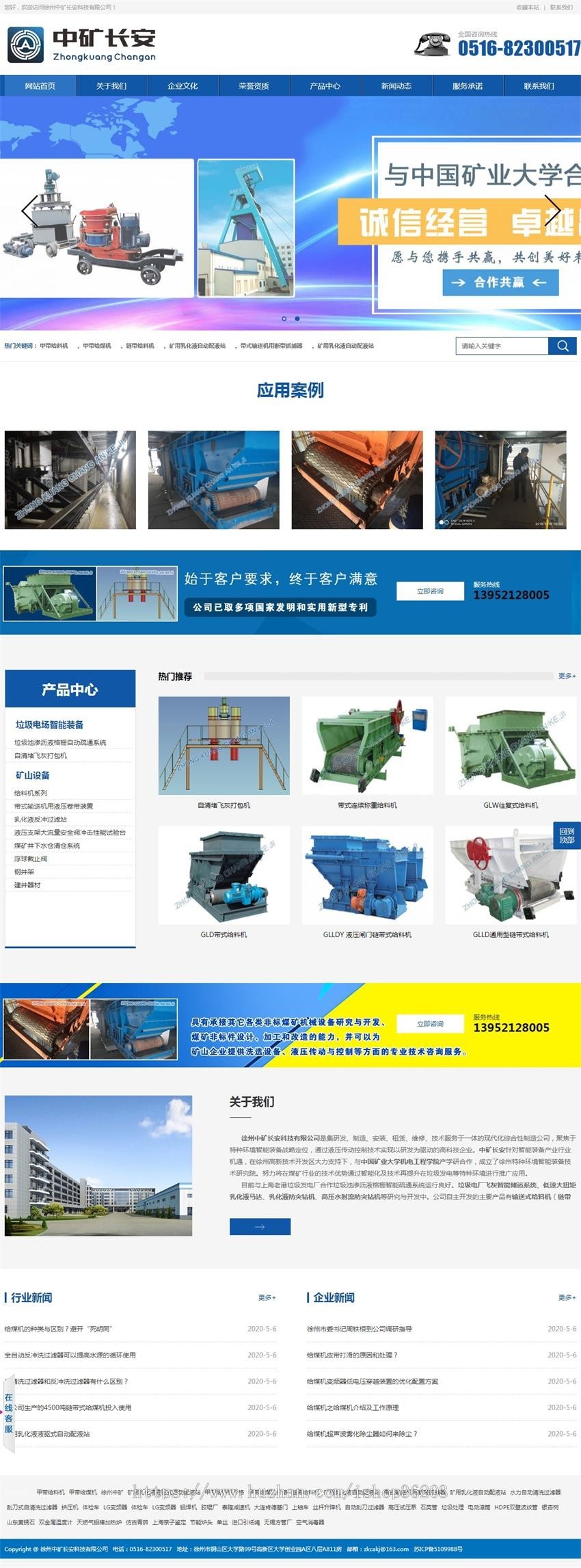 甲带给料机_甲带给煤机_链带给料机_徐州中矿长安科技有限公司ASP源码