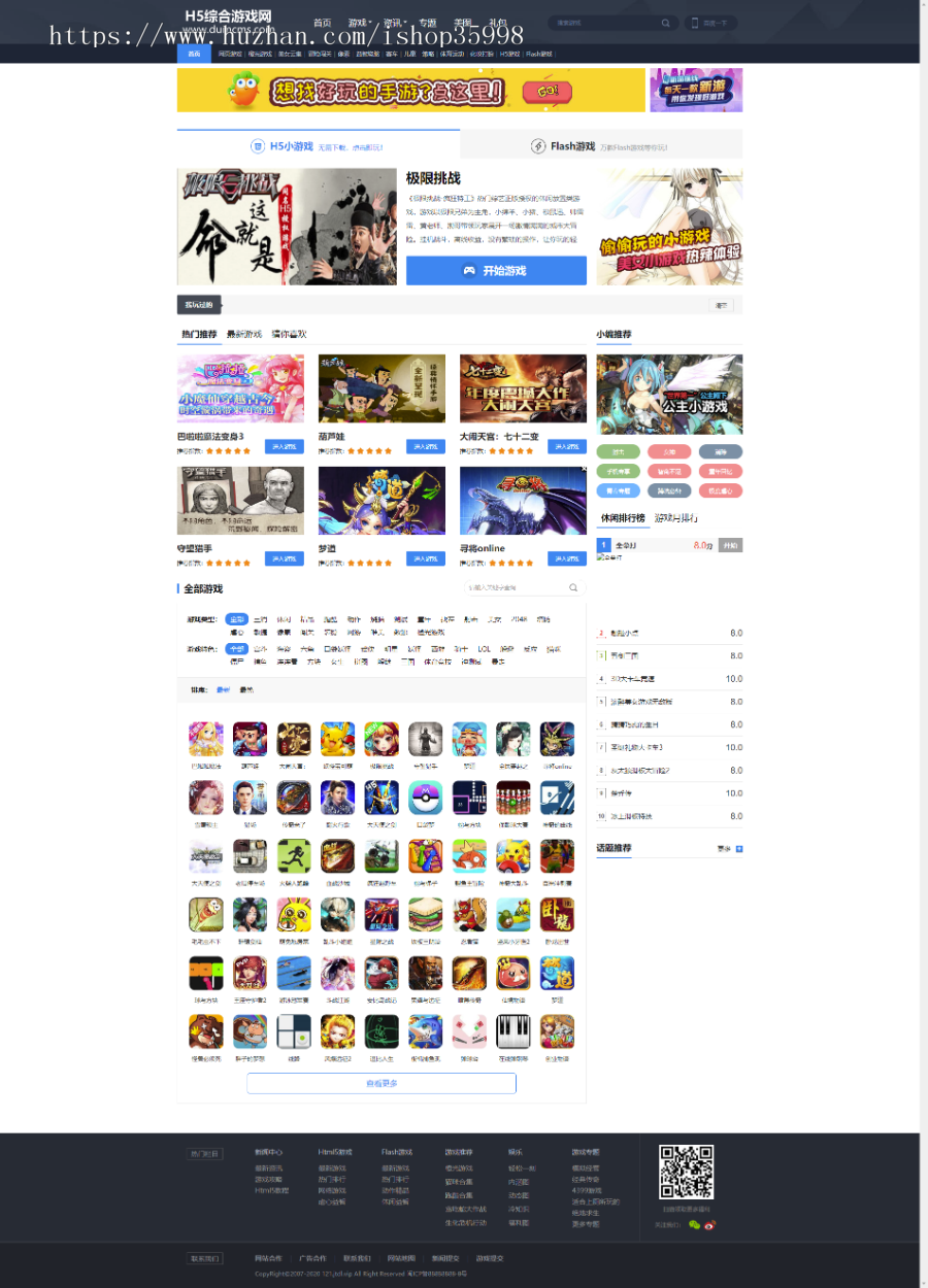 帝国CMS模板整站源码《H5游戏网》FLASH游戏H5游戏带数据+采集+会员+移动端-独木源码