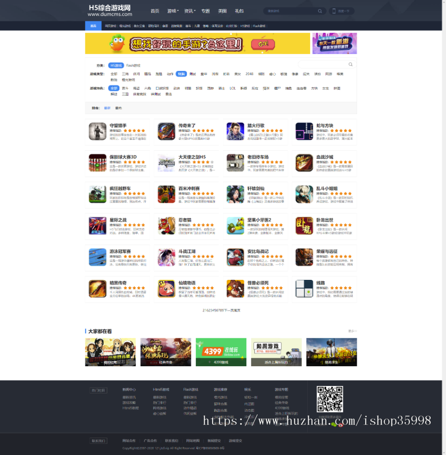 帝国CMS模板整站源码《H5游戏网》FLASH游戏H5游戏带数据+采集+会员+移动端-独木源码