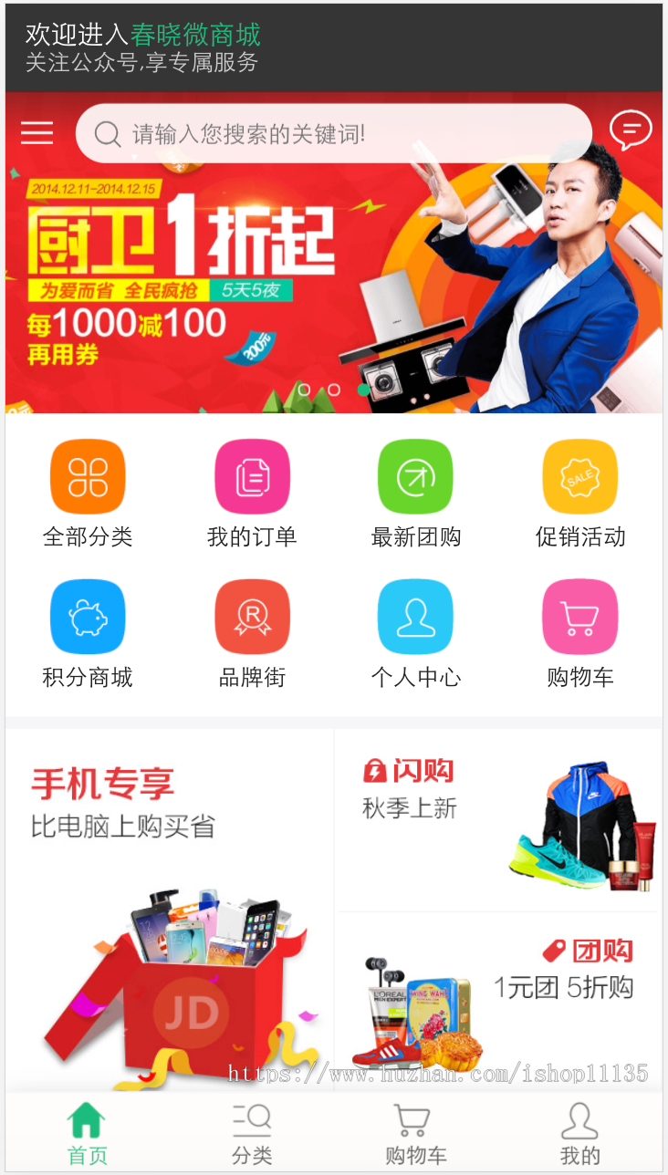PHP微商城升级版H5、团购、分销、积分商城系统源码