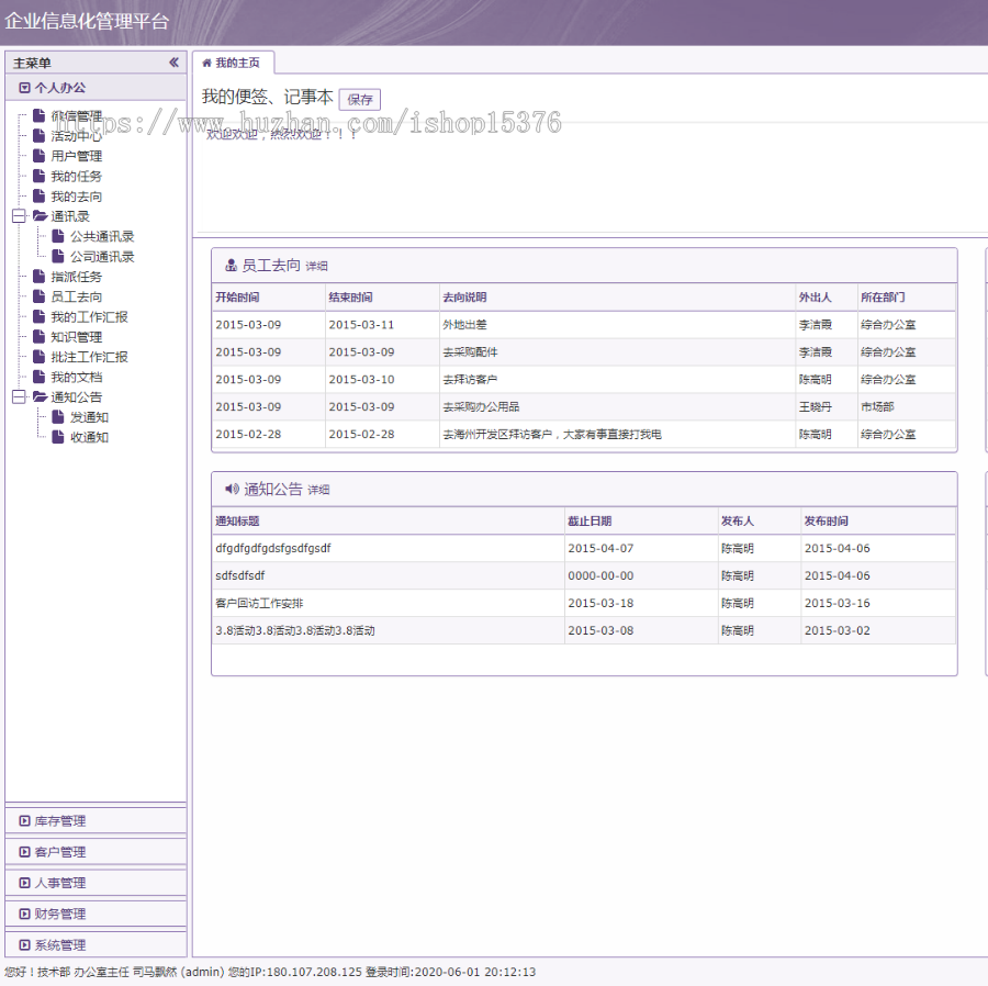 php源码 企业通用信息管理系统 客户库存人事财务 网站源码