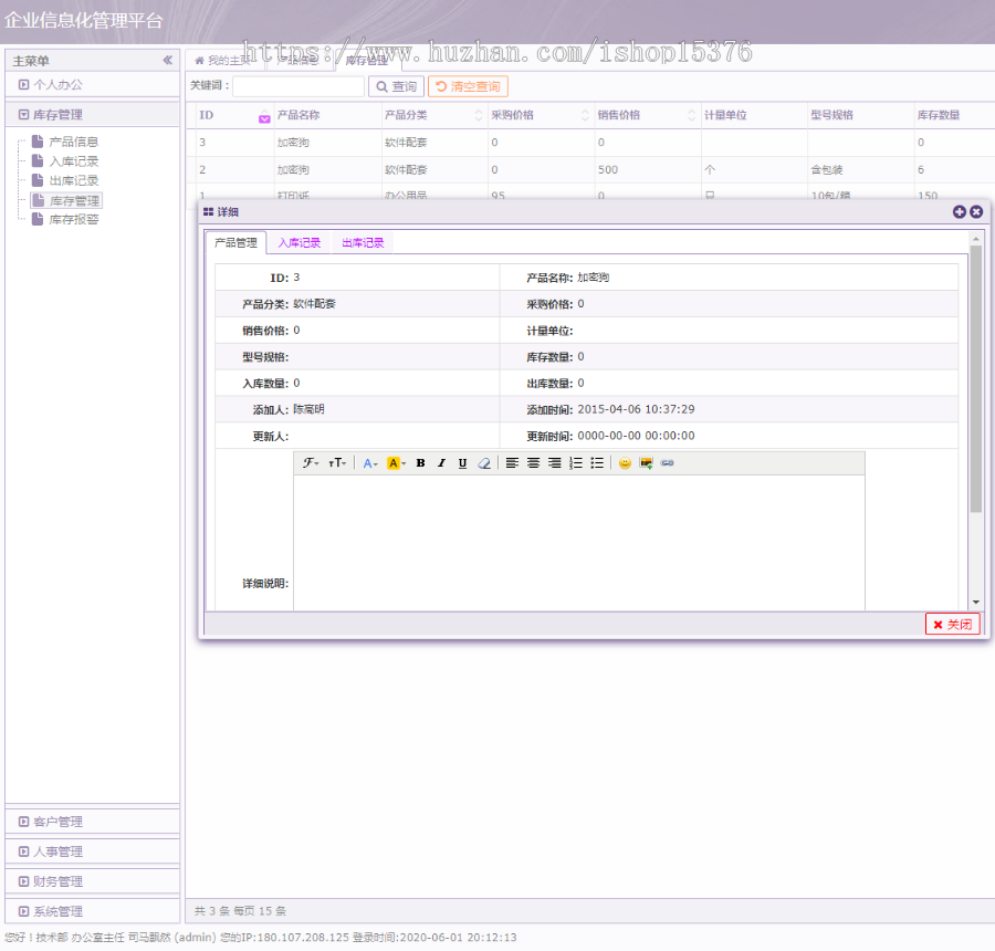 php源码 企业通用信息管理系统 客户库存人事财务 网站源码