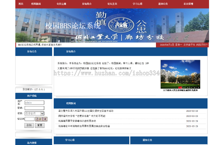javaweb JAVA JSP网上论坛的设计与实现（BBS）论坛管理系统bbs论坛源码个人博客系统源