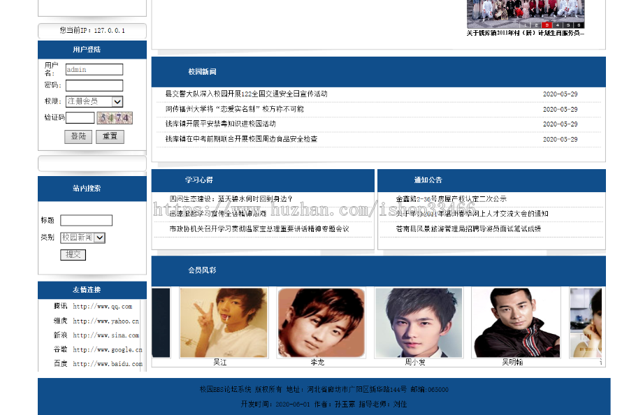 javaweb JAVA JSP网上论坛的设计与实现（BBS）论坛管理系统bbs论坛源码个人博客系统源